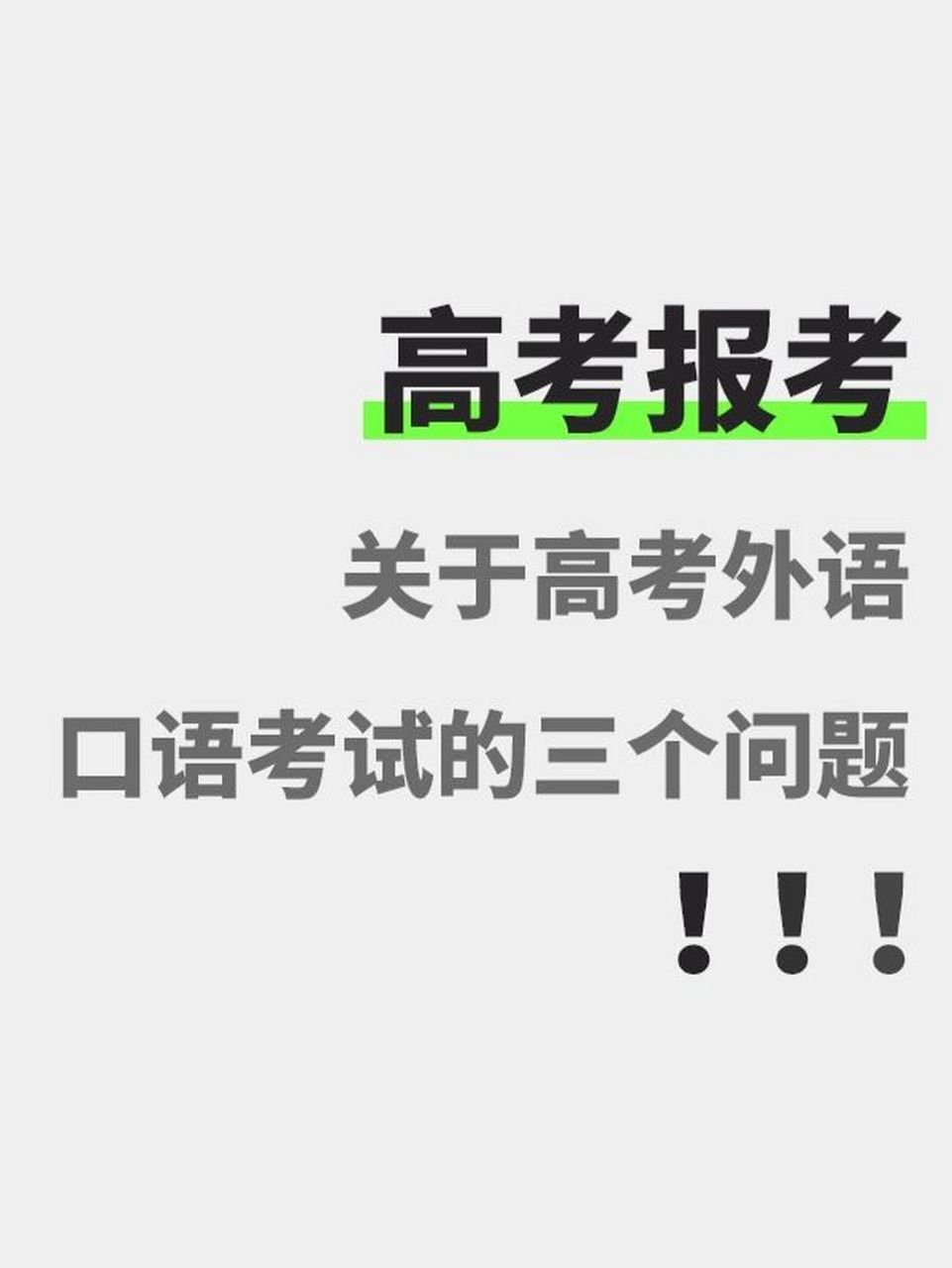 英语口语考试考什么内容高考(英语口语考什么高考)