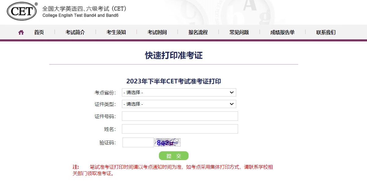 江西英语四级准考证打印(江西英语四级准考证打印时间2023)
