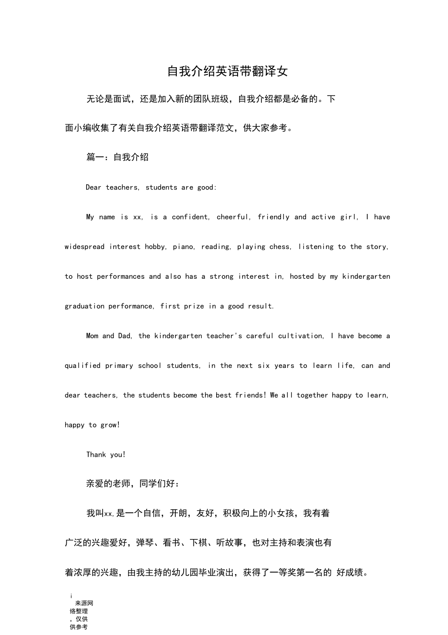 英语自我介绍小学生简短带翻译_英语自我介绍小学生简短带翻译版