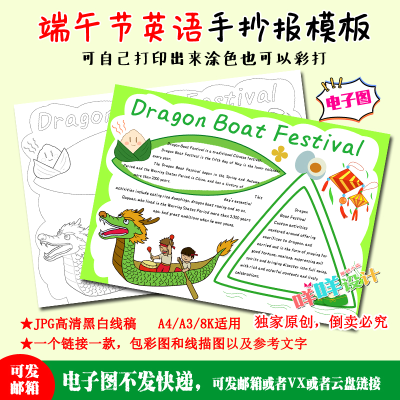 端午节英语手抄报模板图片黑白_端午节英语手抄报模板简单又漂亮