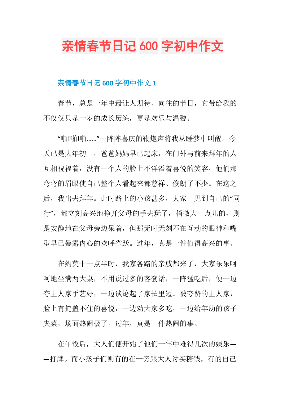 初中语文作文多少字(初中优秀作文600字范文)