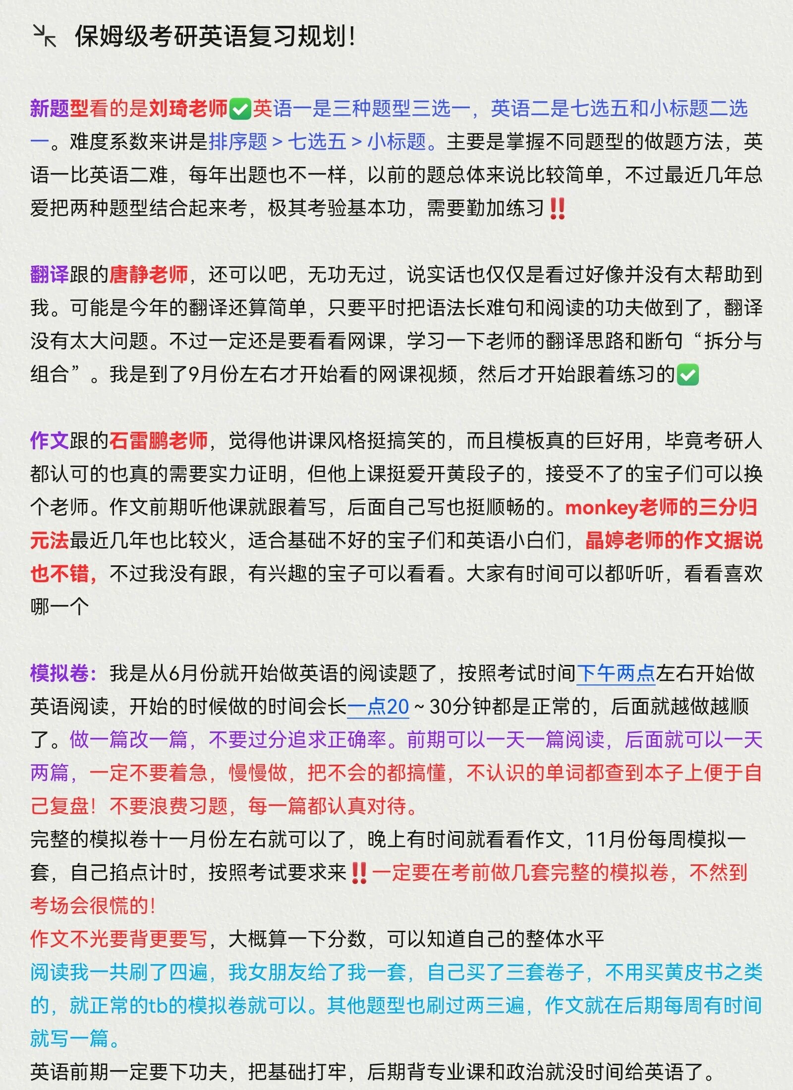 关于考研英语怎么复习的信息