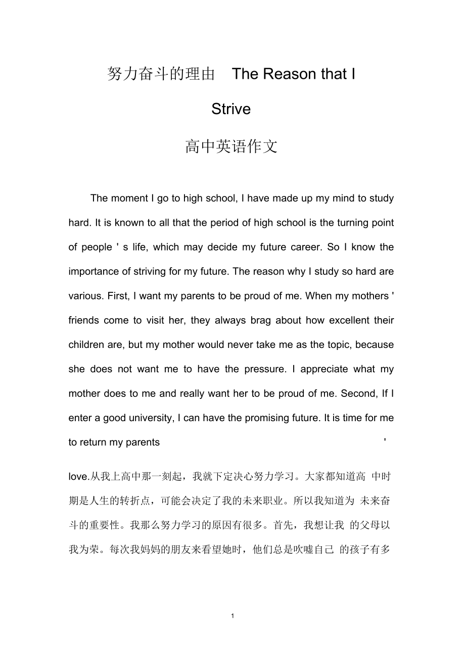 高中英语作文结尾(高中英语作文结尾祝福语)
