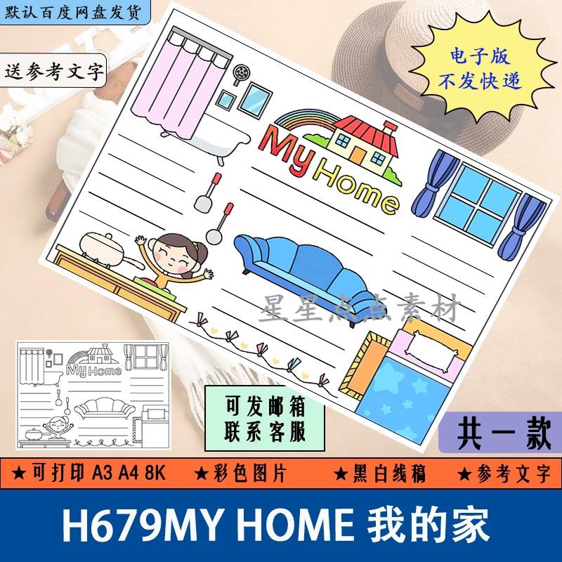英语手抄报图片四年级我的家(英语手抄报my family四年级)
