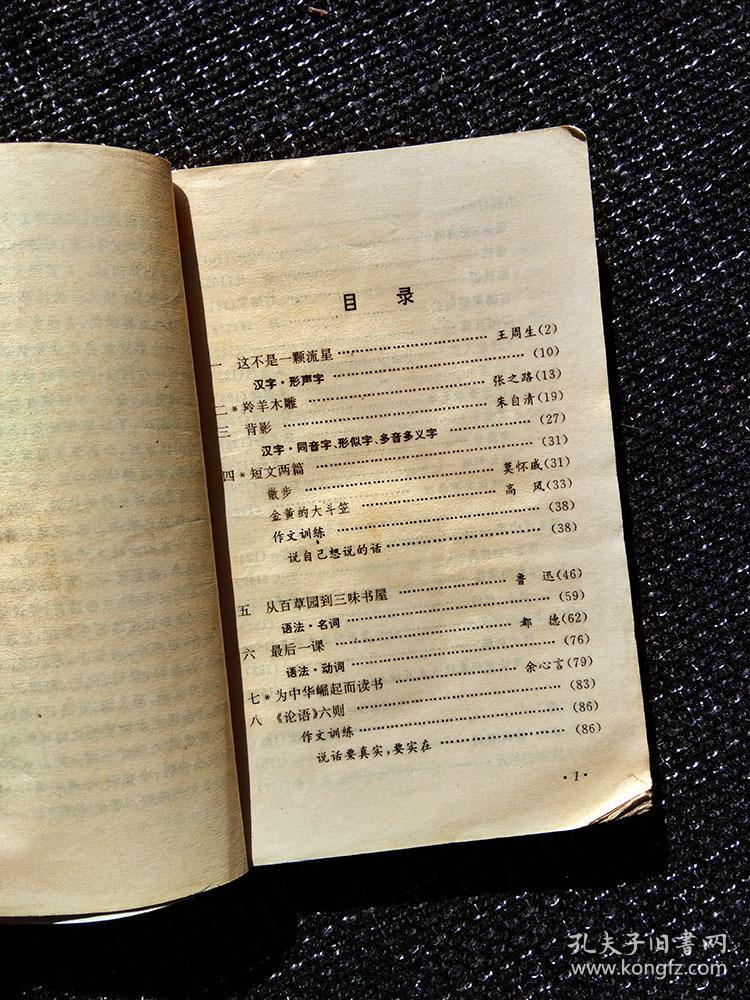 初中语文目录90年代(90年初中语文课本目录)