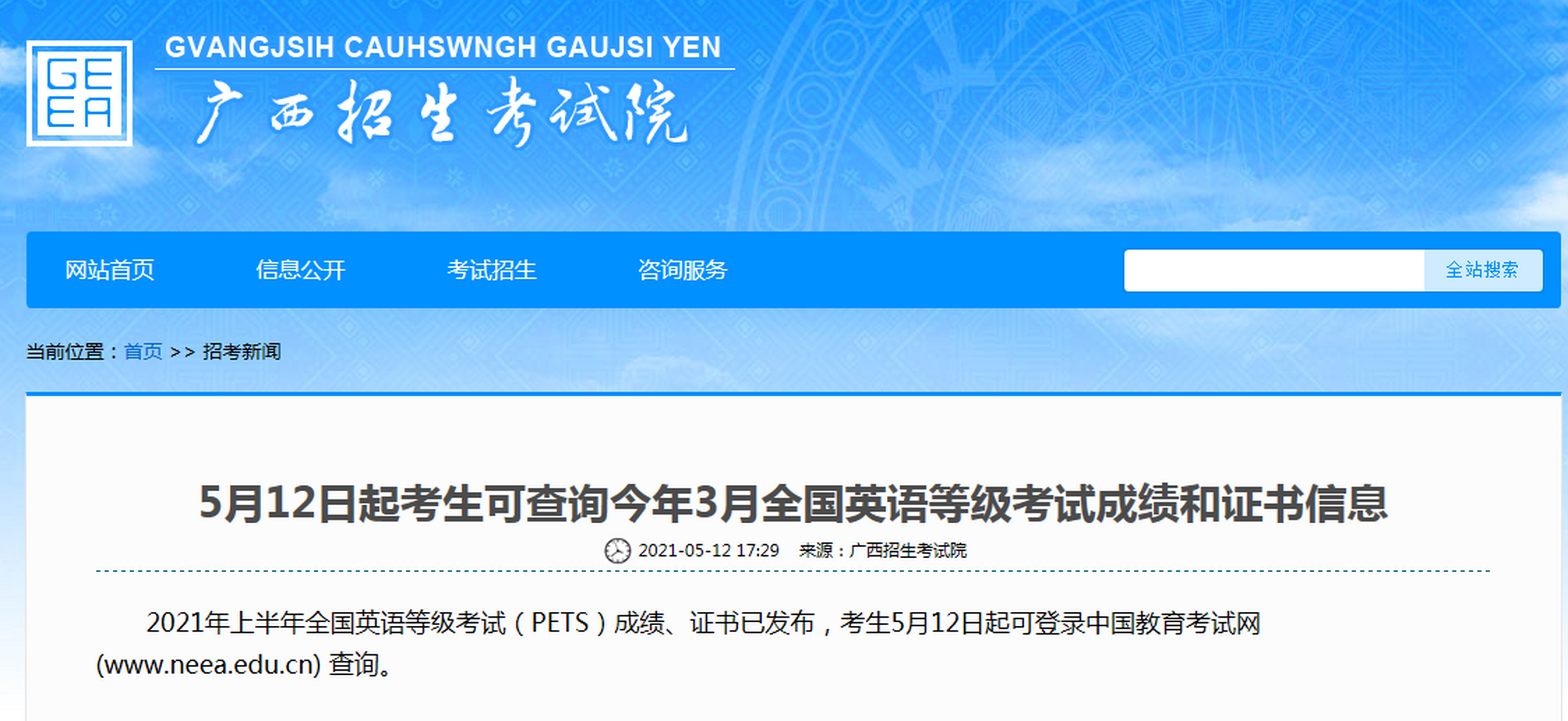 全国英语等级考试证书查询流程(全国英语等级考试证书查询)