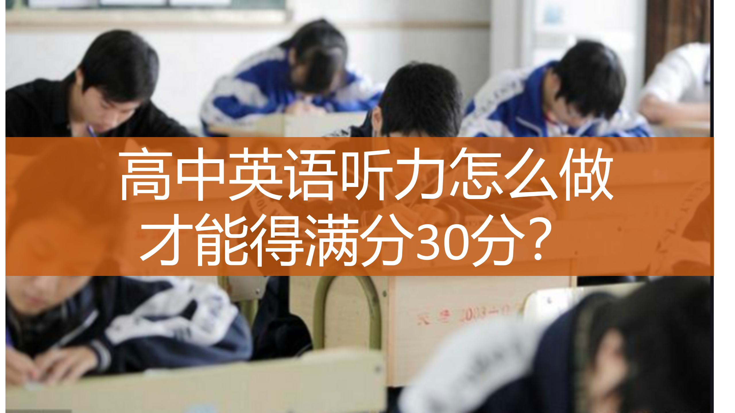 高中英语听力训练在线听_高中英语听力高效训练的听力音频