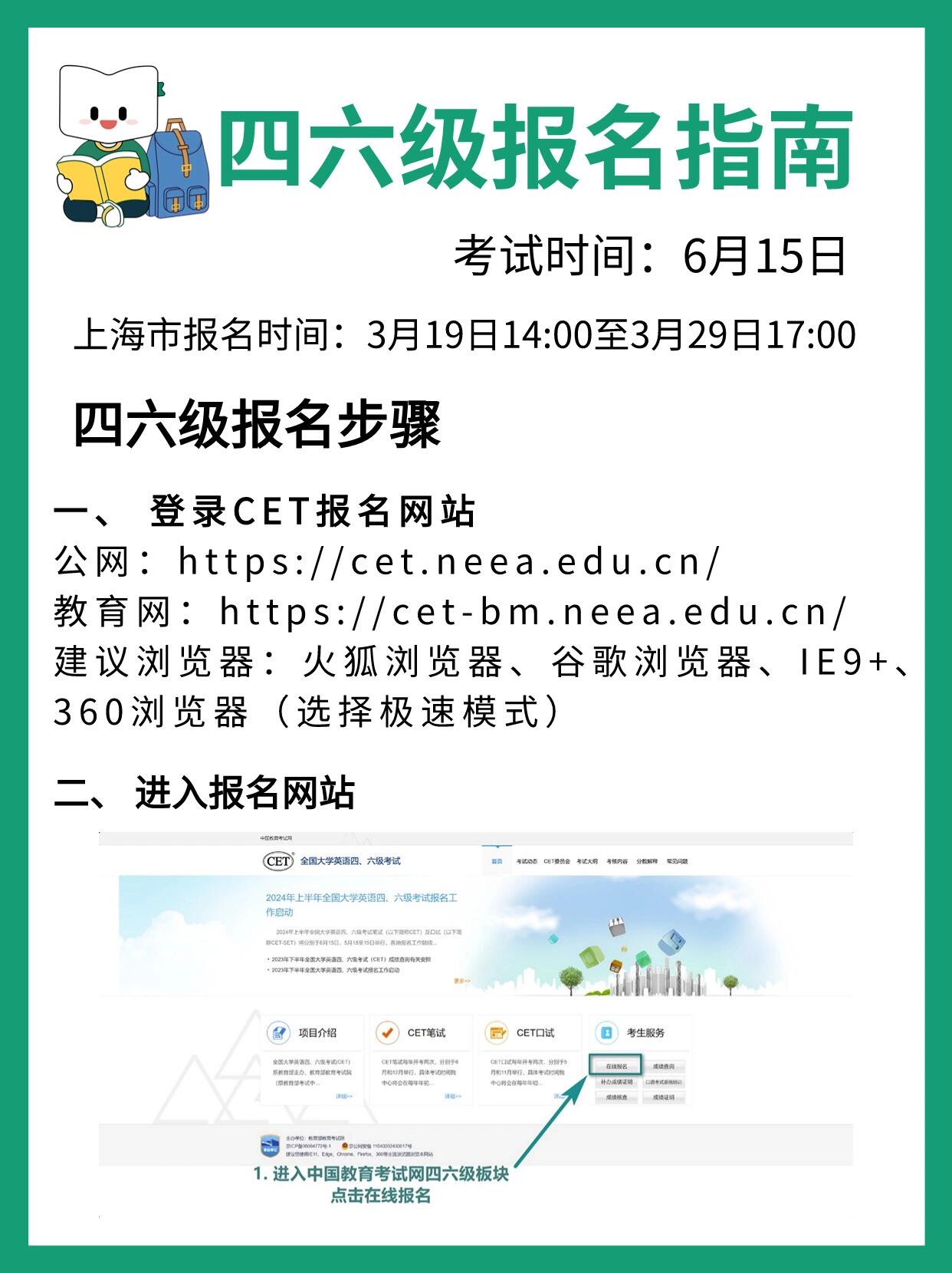 英语四级报名入口(英语四级报名)