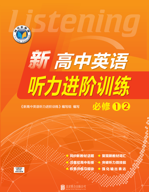 高中英语教材听力(高中英语教材听力软件)