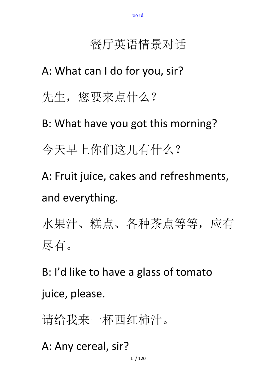 英语日常交流口语对话(英语日常交流口语对话技巧)