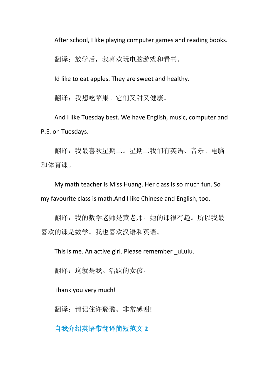 小升初英语自我介绍带翻译(小升初英文自我介绍中文翻译)