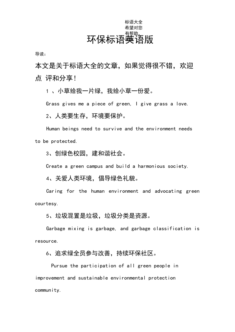 英语口语对话环境保护海洋污染_英语口语对话环境保护