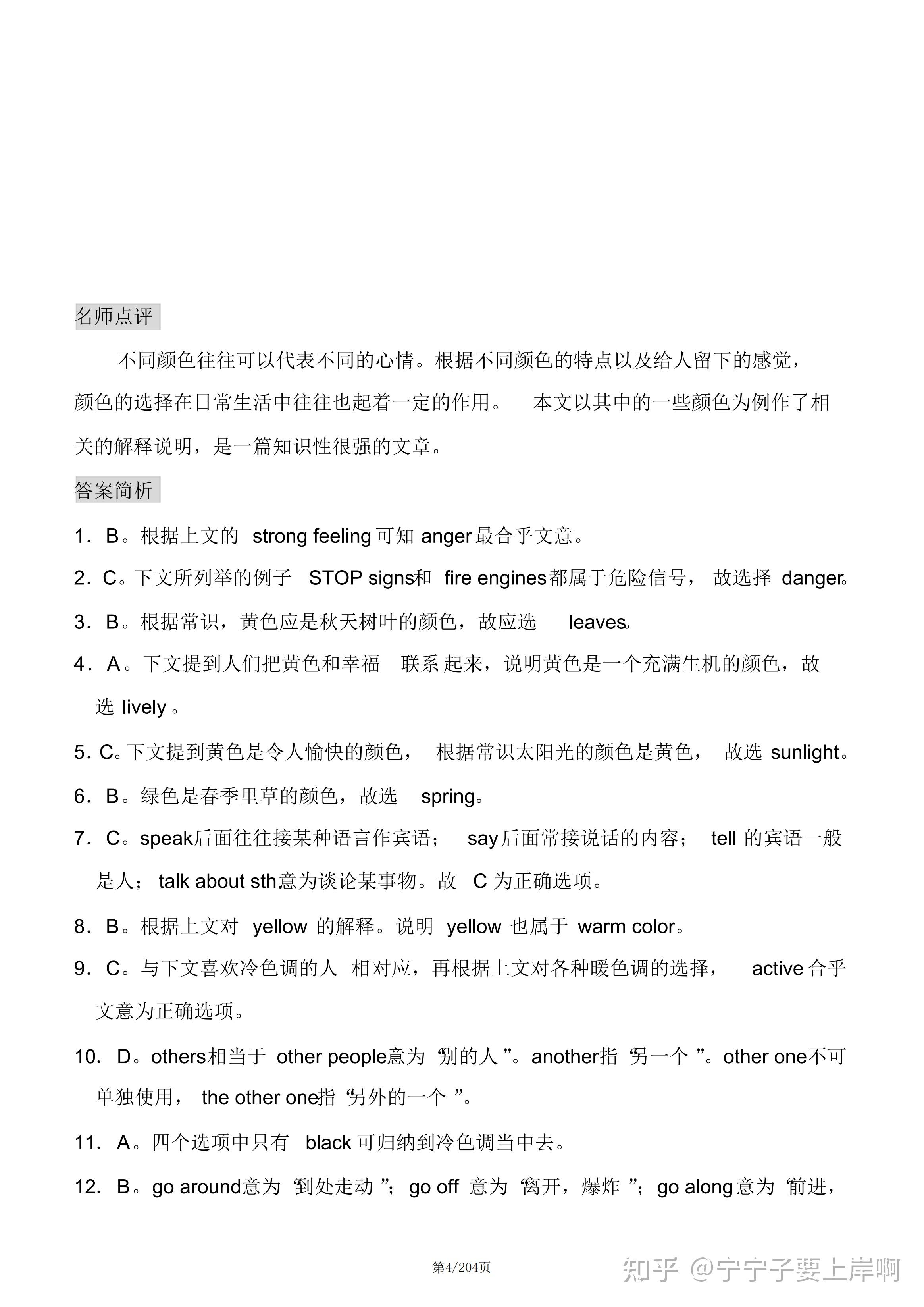高中英语完形填空100篇(高中英语完形填空100篇答案)
