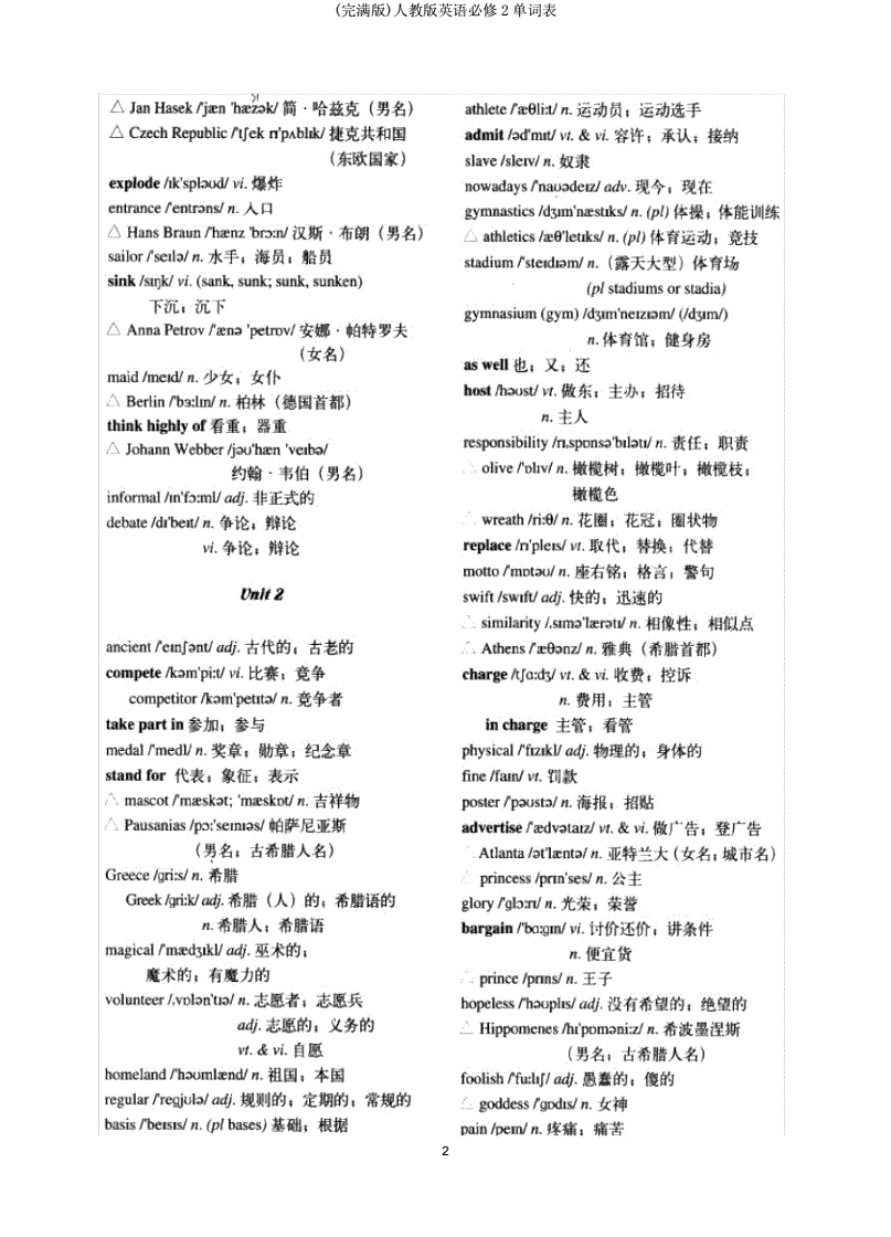 高中英语必修2单词表图人教版_高中英语必修2单词表图