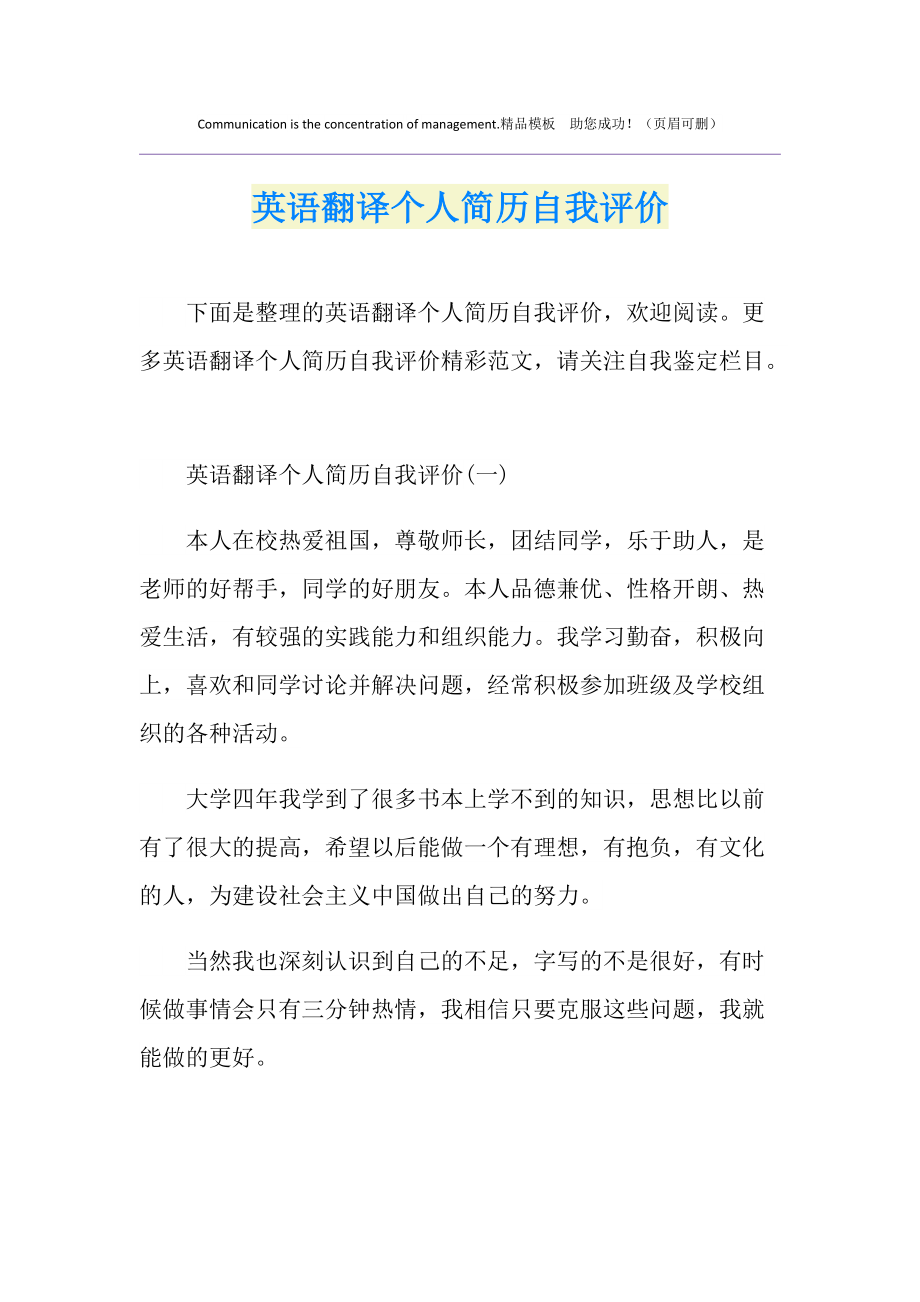 英语自我介绍带翻译大学生简短_英语自我介绍(带翻译)大学生