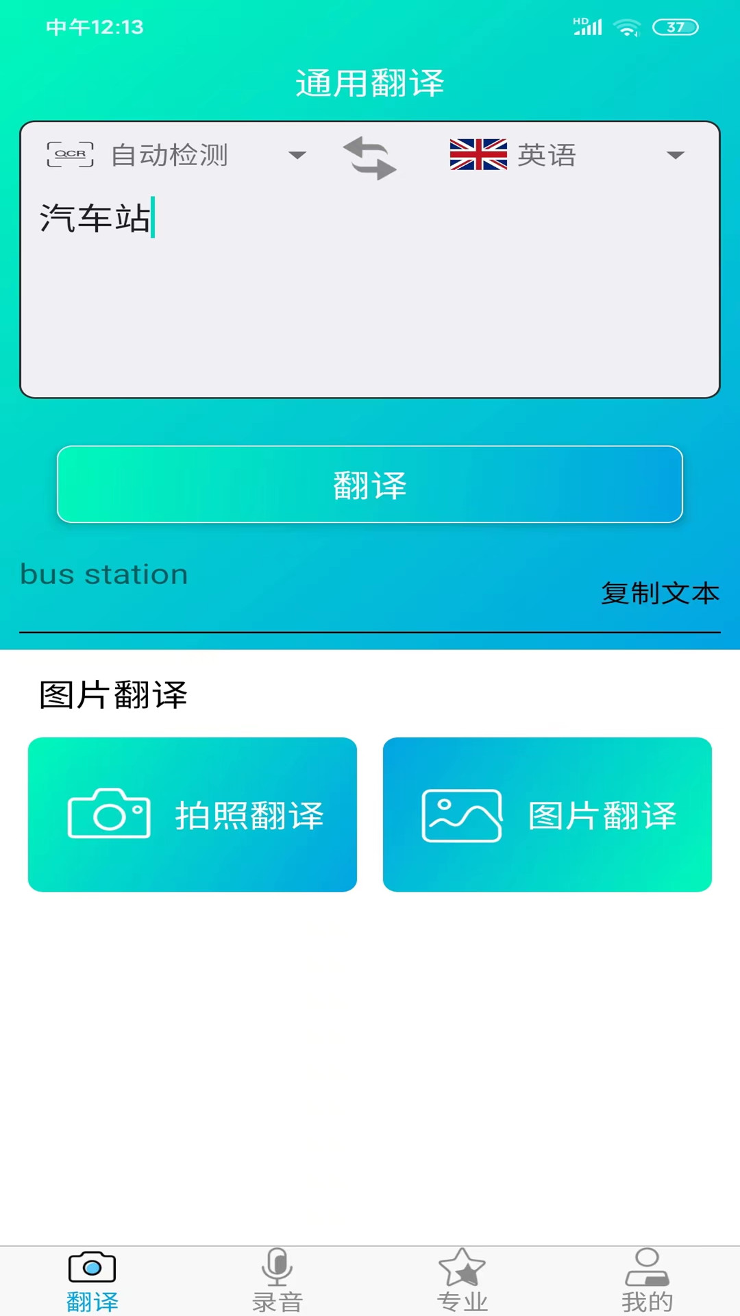 英语拍照翻译器软件下载(英语拍照翻译成中文的软件下载)