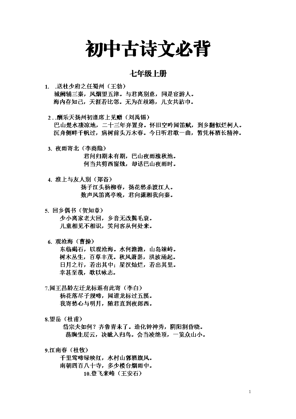初中语文古诗大全84首千古名句_初中语文古诗大全