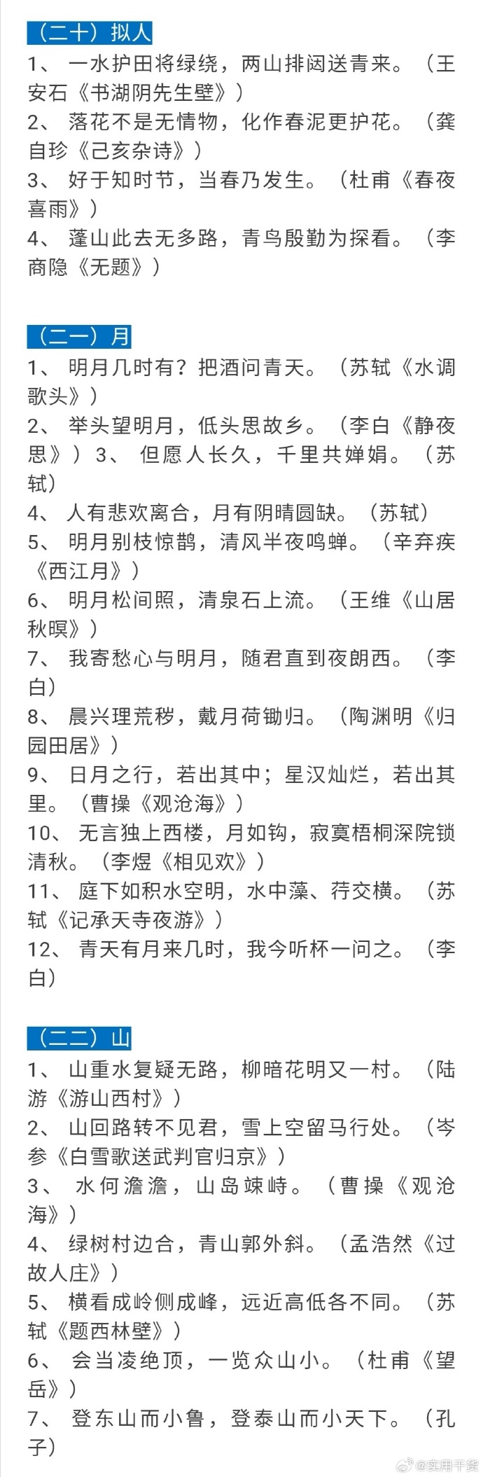 初中语文古诗大全84首千古名句_初中语文古诗大全