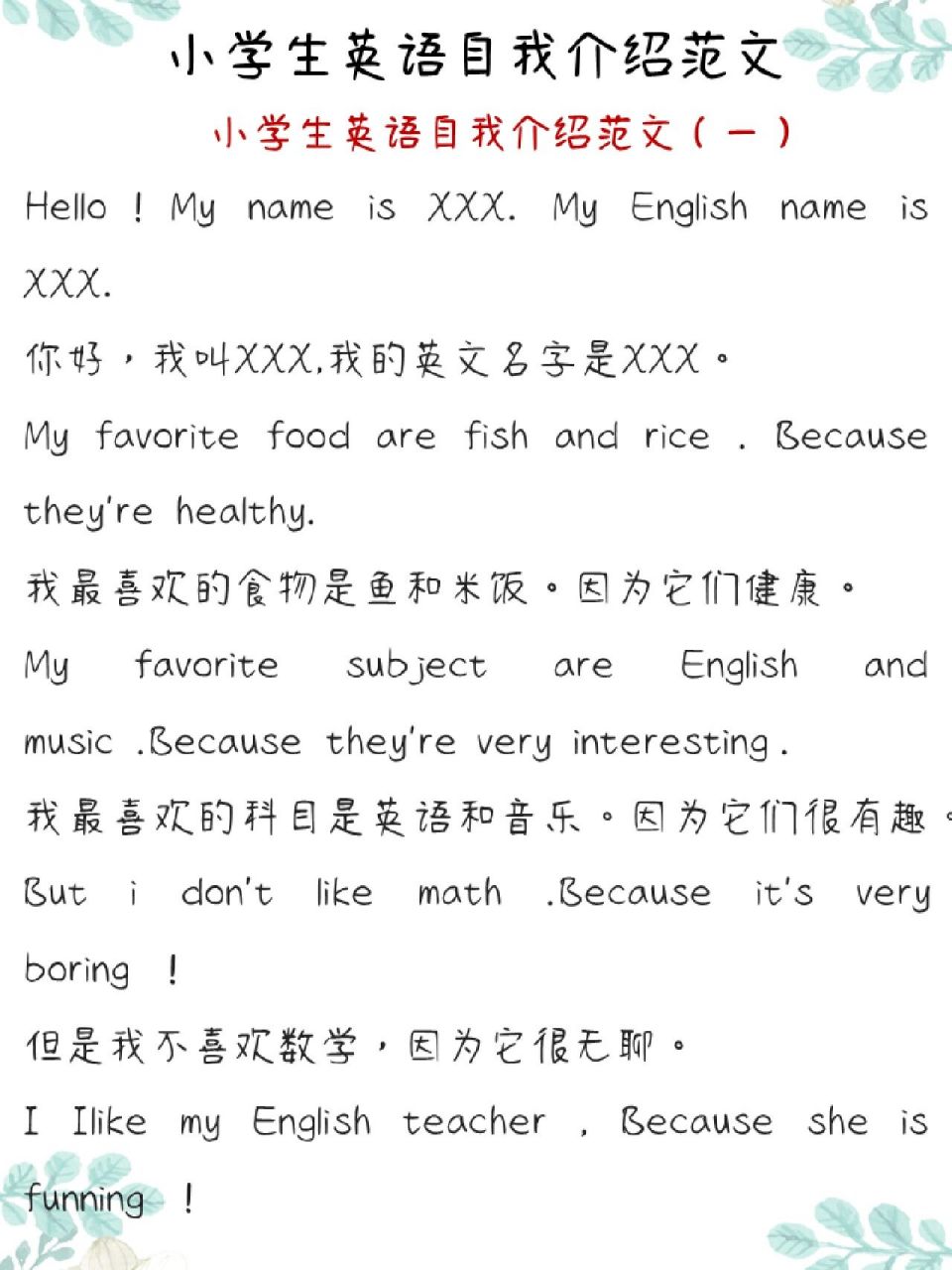 自我介绍英语作文六年级200字(自我介绍英语作文六年级)