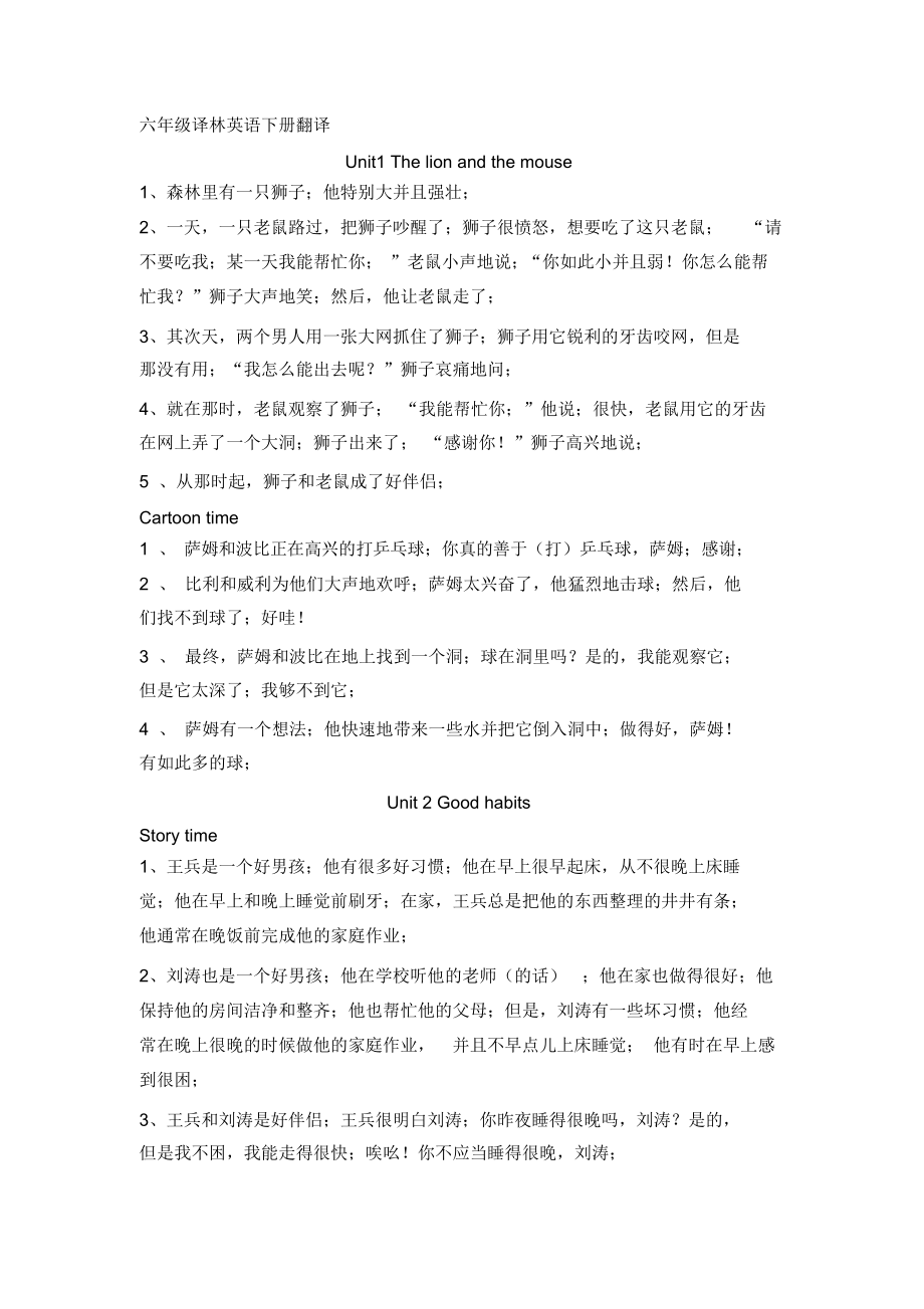 六年级下册英语书山东教育出版社翻译_六年级下册英语翻译山东省专用