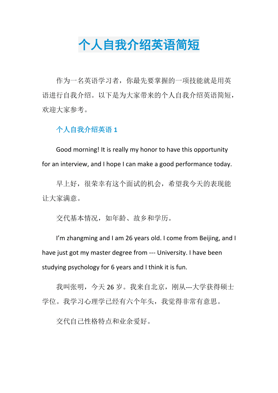 英语自我介绍简短6句_英语自我介绍简短通俗易懂