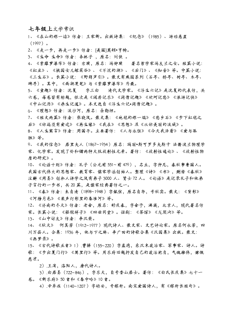 初中语文知识大全_初中语文知识大全电子版