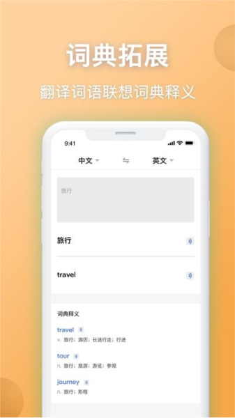 英语翻译app_英语翻译APP免费