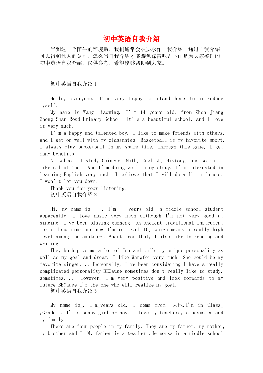 自我介绍英语作文翻译200字(自我介绍英语作文翻译)