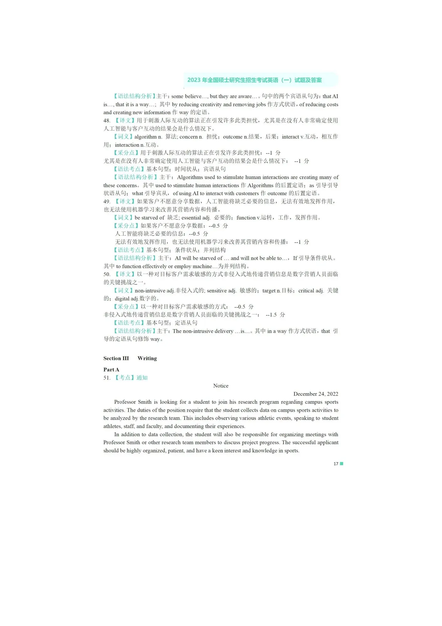 2023考研英语一答案解析中文翻译_2023考研英语一答案