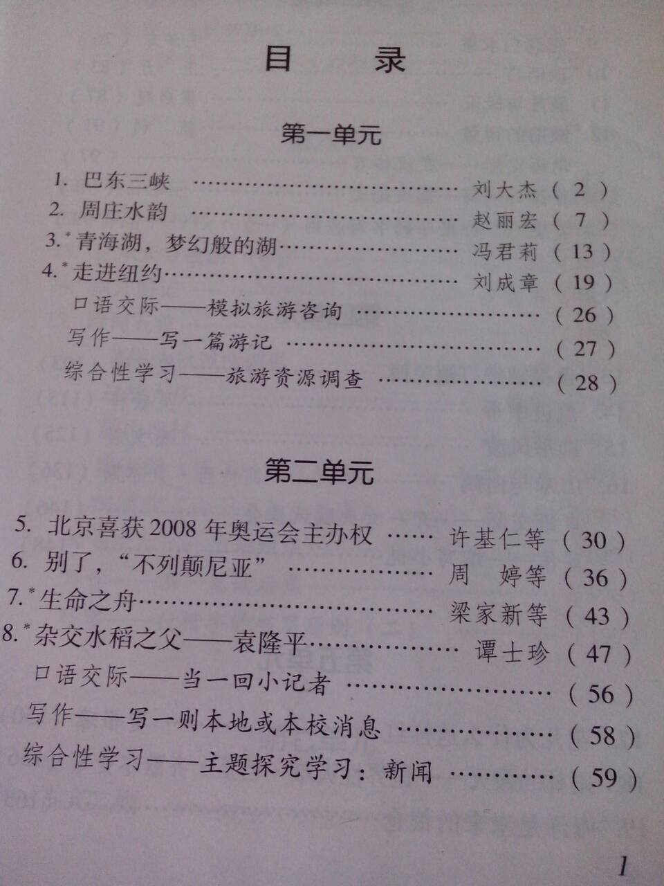 80年代初中语文目录(初中语文目录)