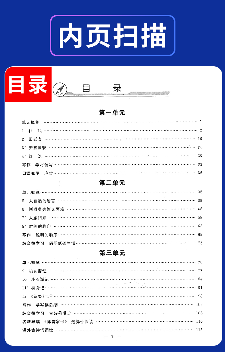 初中语文教材全解下册人教版(初中语文教材全解)
