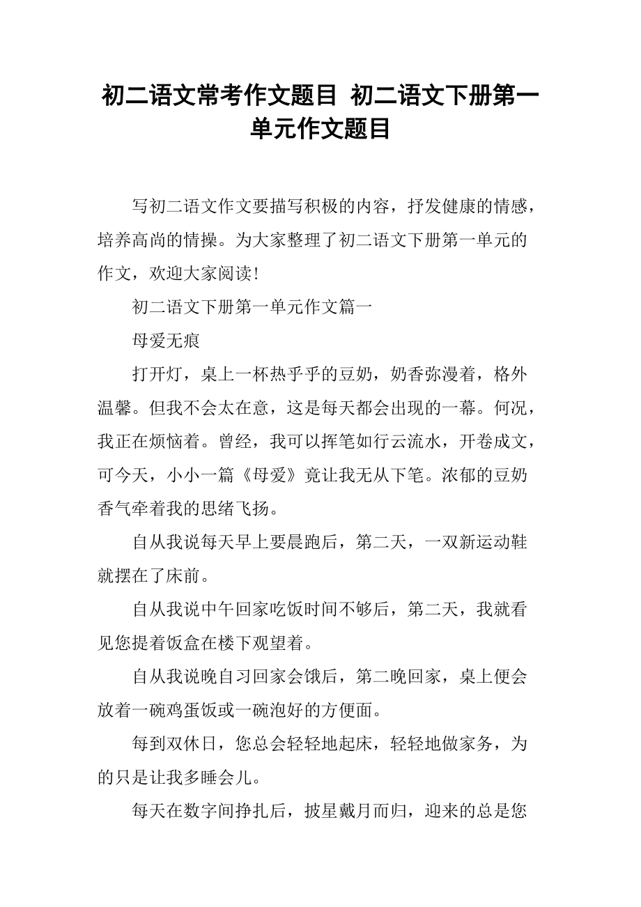 初中语文作文题目大全最新类型(初中语文作文题目大全最新)