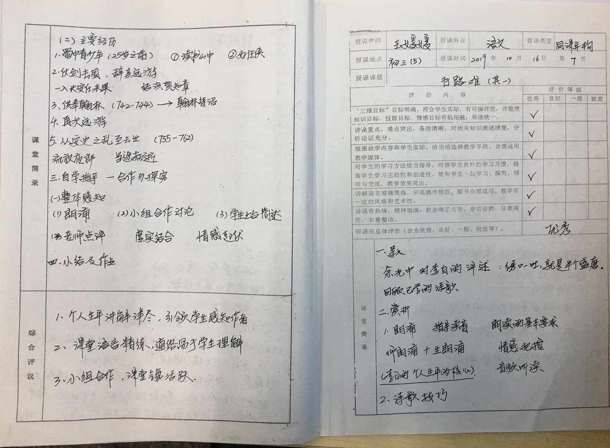 初中语文听课记录(初中语文听课记录及评析)