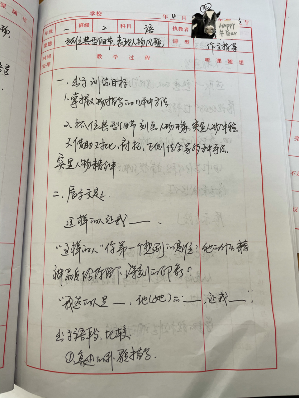 初中语文听课记录(初中语文听课记录及评析)