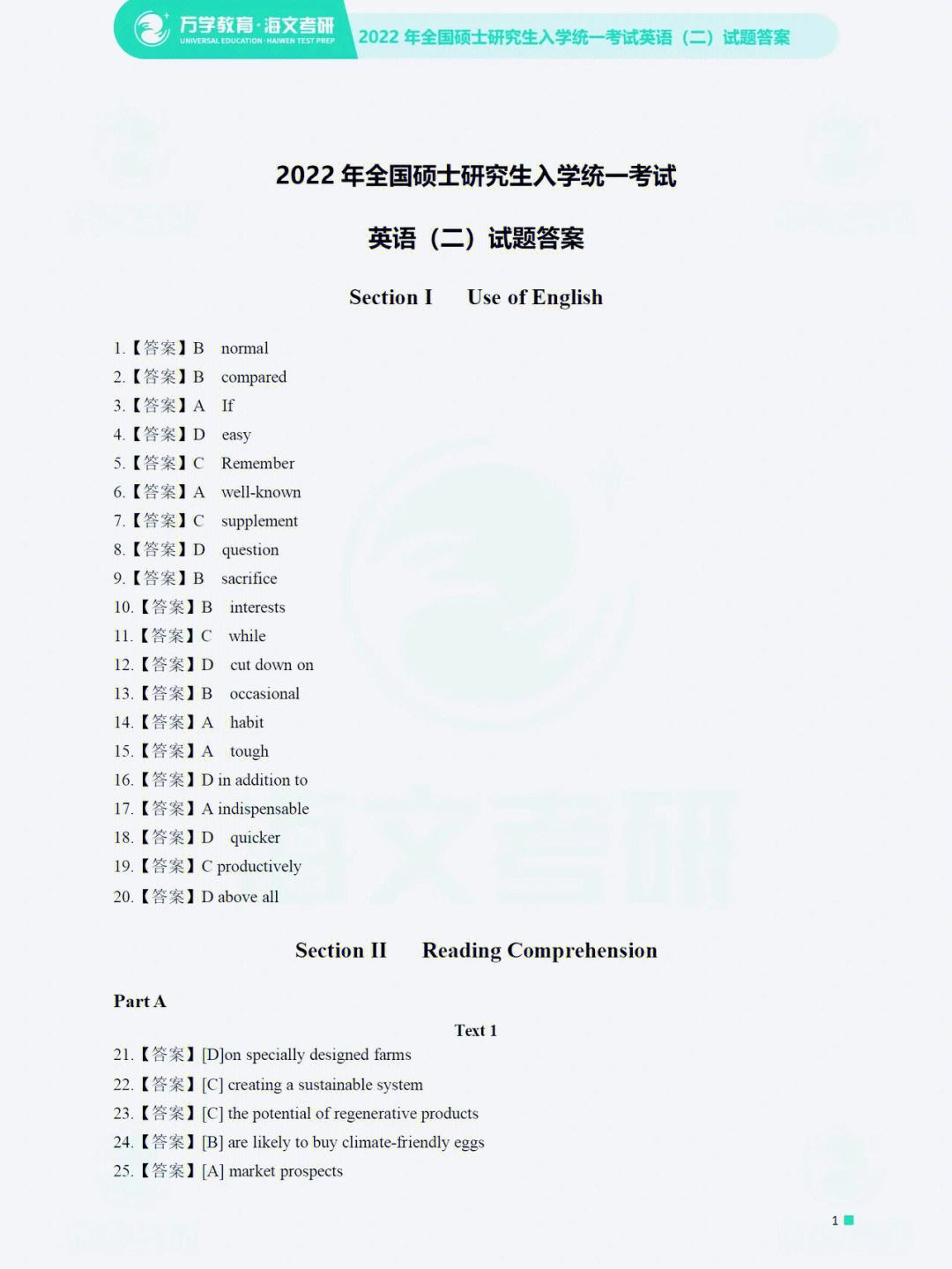 考研英语二真题2022电子版答案(考研英语二真题2022电子版)