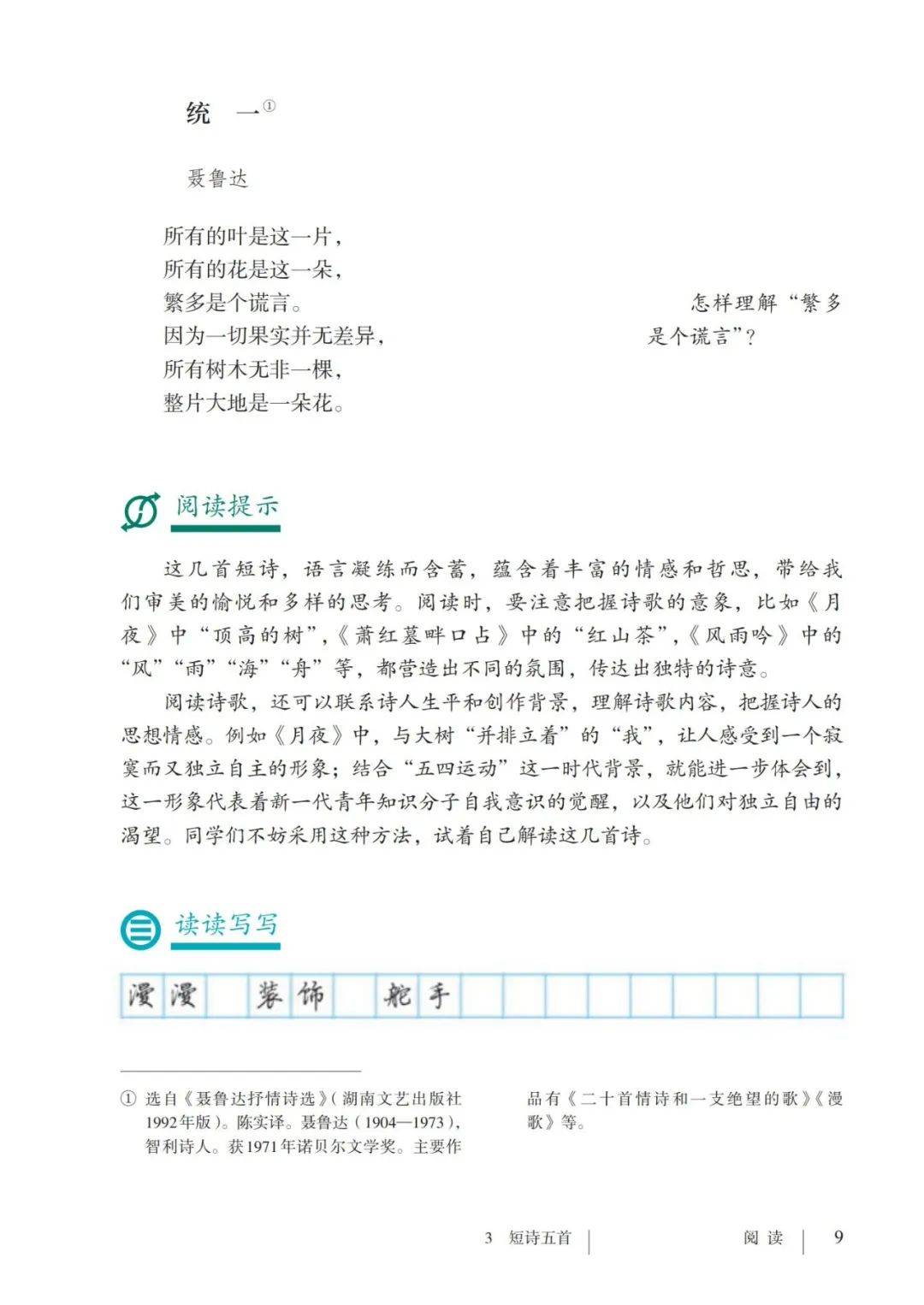 初中语文电子课本九年级下册(初中语文电子课本九年级)