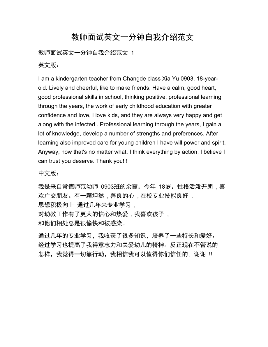 英语自我介绍找工作带翻译150(英语口语介绍自己找工作1分钟)