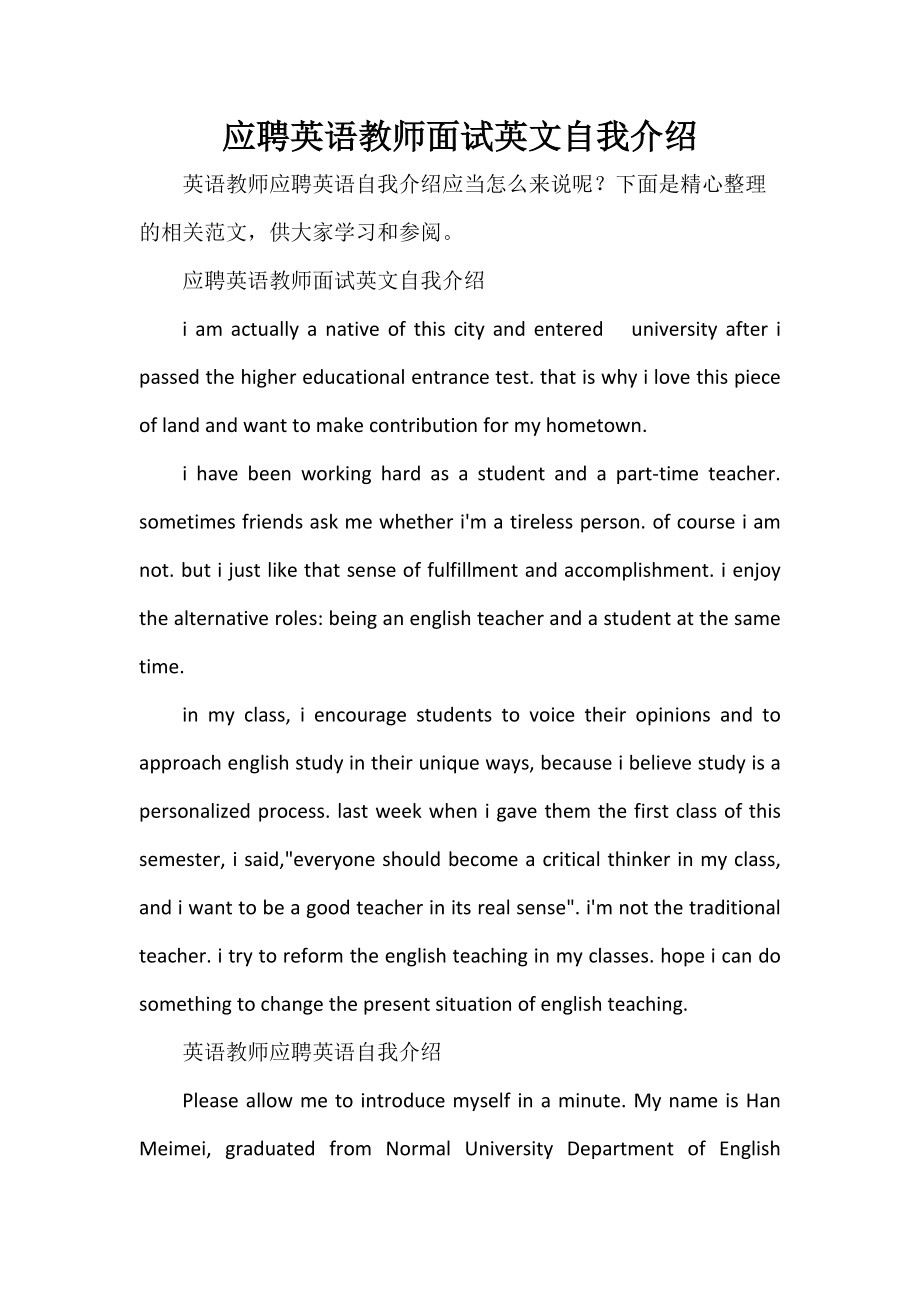英语自我介绍找工作带翻译150(英语口语介绍自己找工作1分钟)