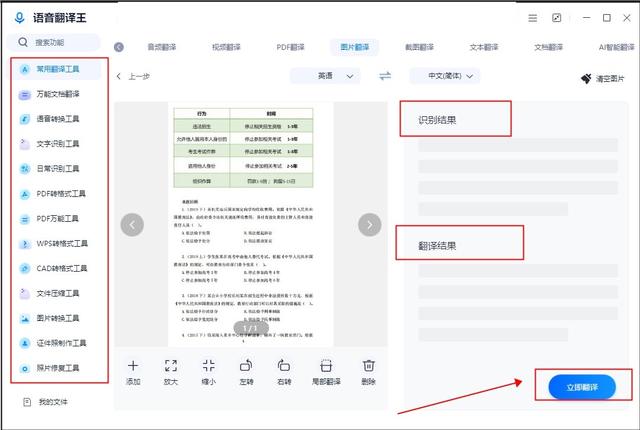 英语翻译器拍照翻译扫一扫下载_英语翻译器拍照翻译软件