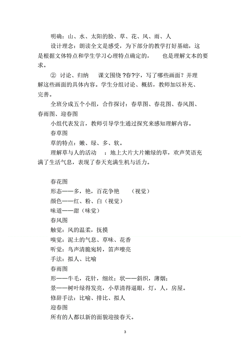 部编版初中语文春说课稿(初中语文说课《春》)