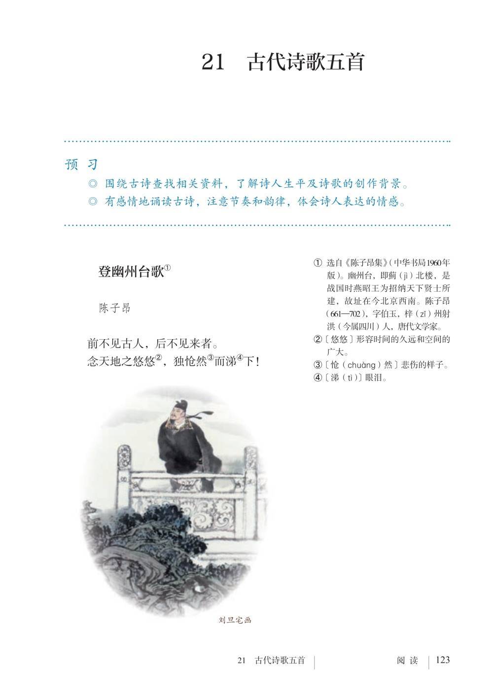 初中语文课本电子版部编版可下载的软件(初中语文课本电子版部编版可下载)