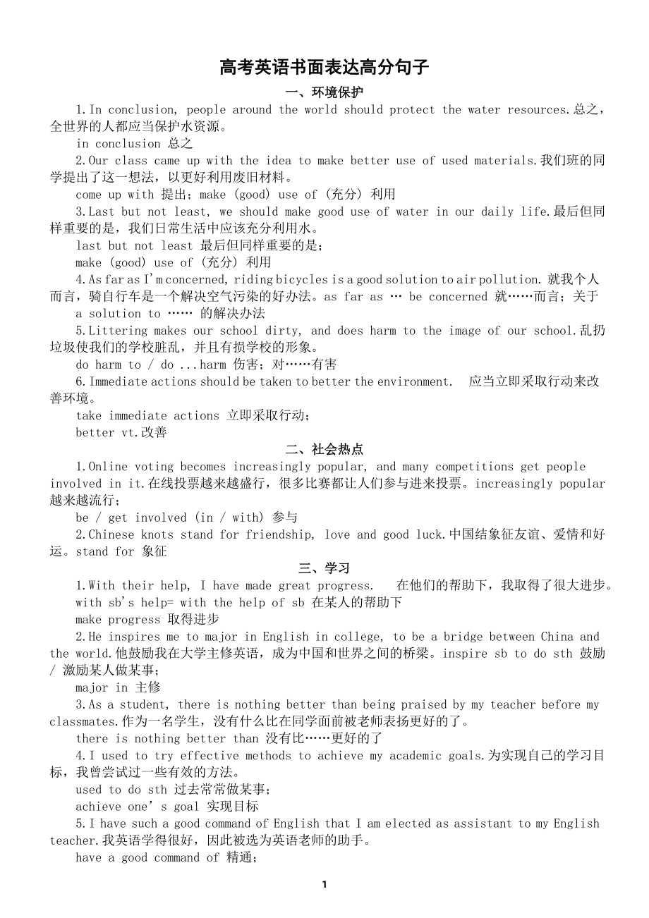 英语高考口语考试内容万能句_英语口语考试万能句型高中