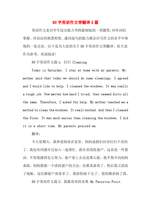 英语自我介绍作文80字加上翻译_80字英语自我介绍作文带翻译5篇