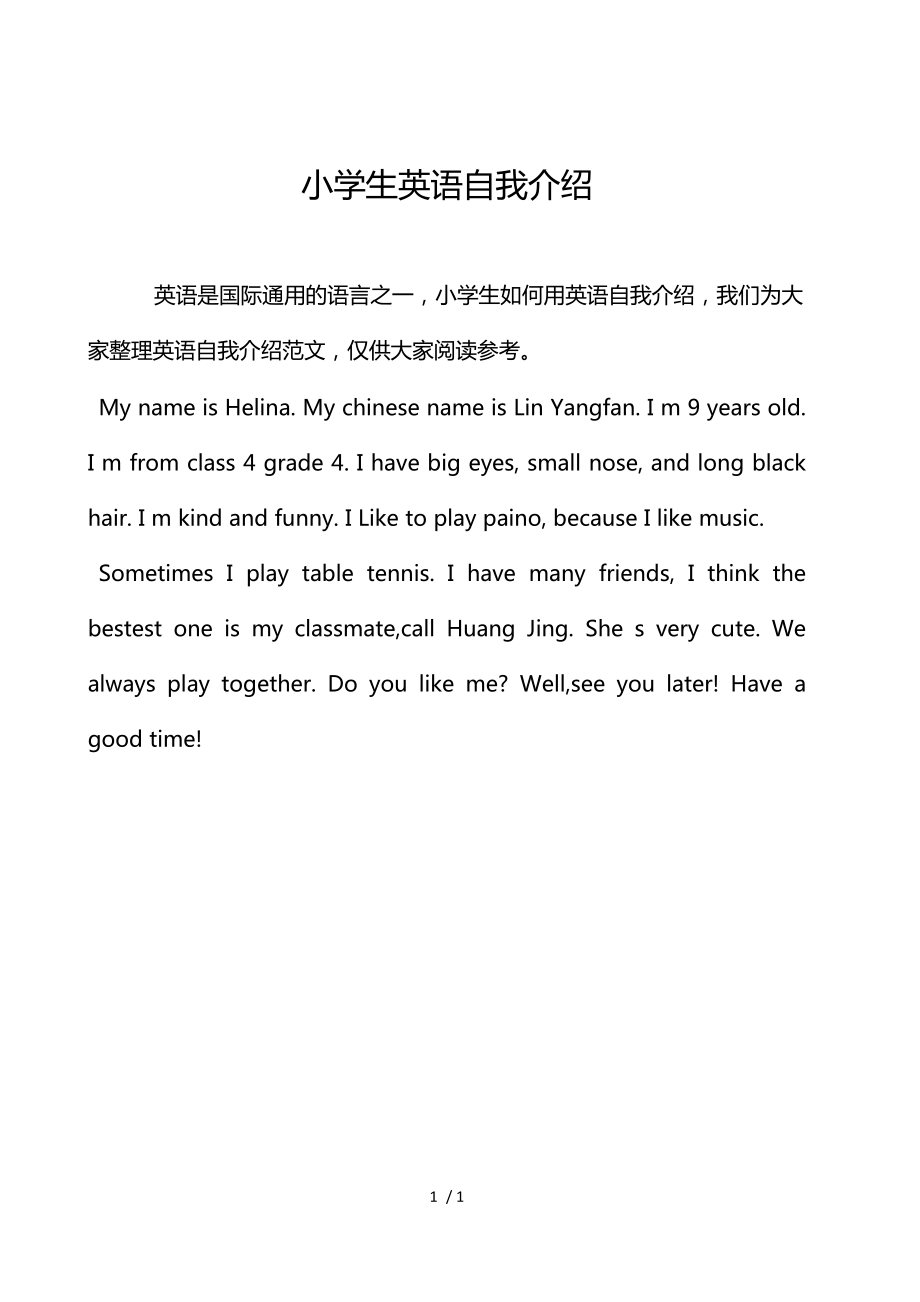 小学生英语自我介绍三年级(小学生英语自我介绍三年级上册)
