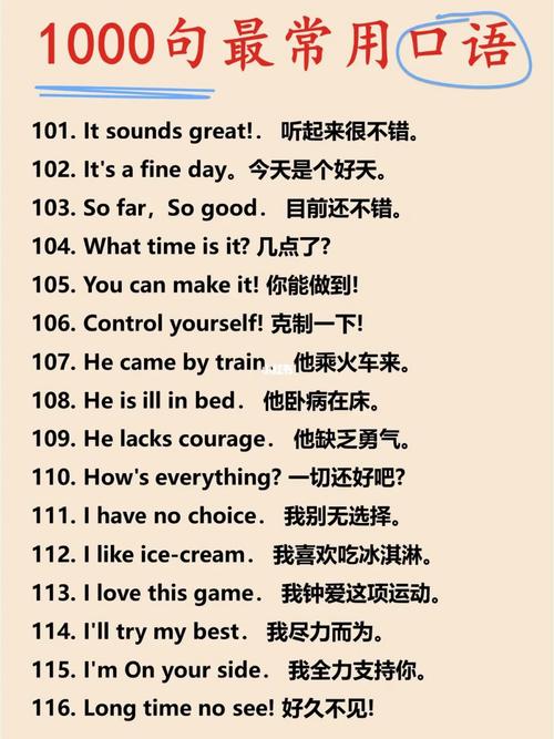 英语口语1000句进阶_英语口语1000句进阶训练