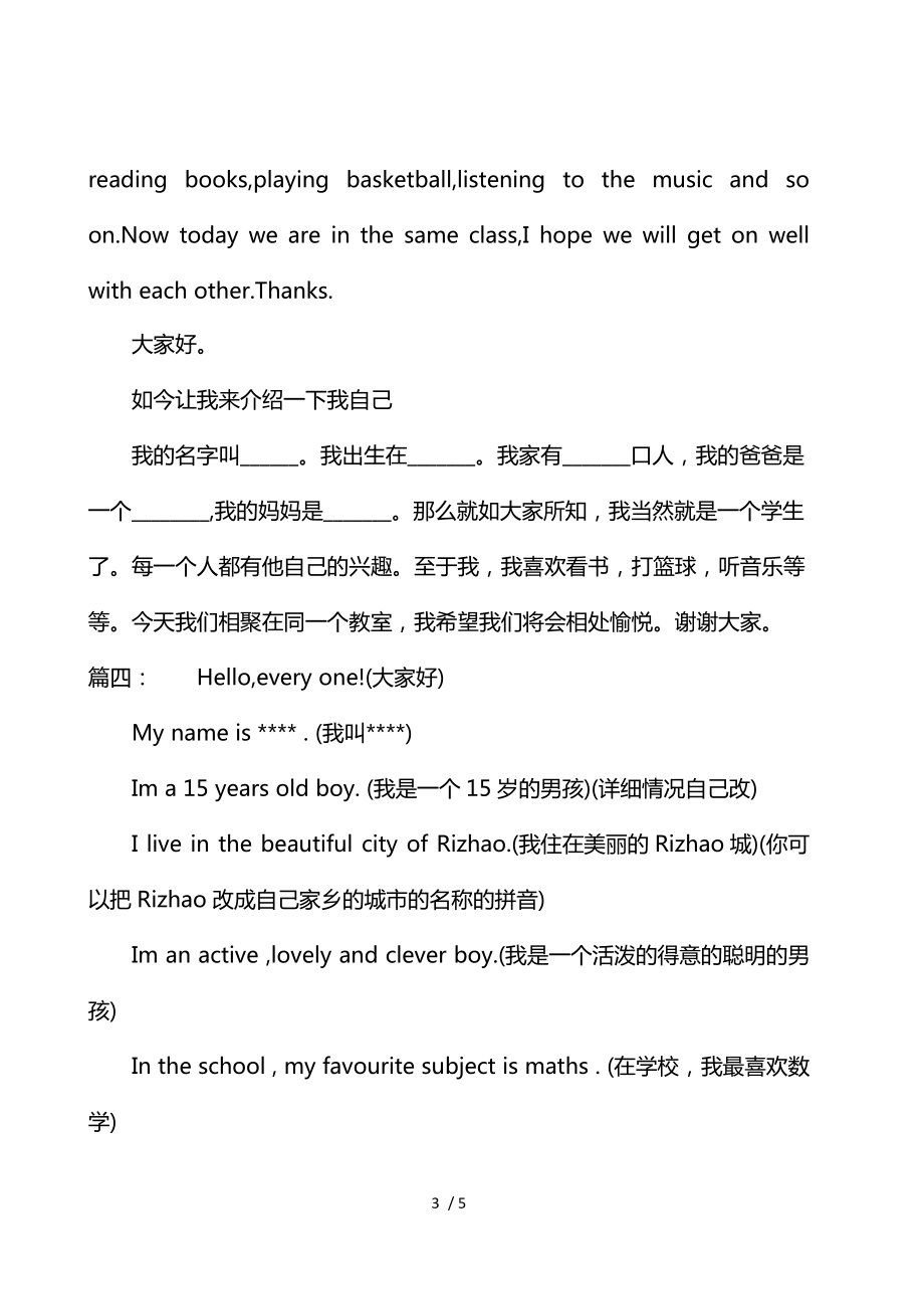 英语自我介绍带翻译小学生六年级(英语自我介绍带翻译小学生)