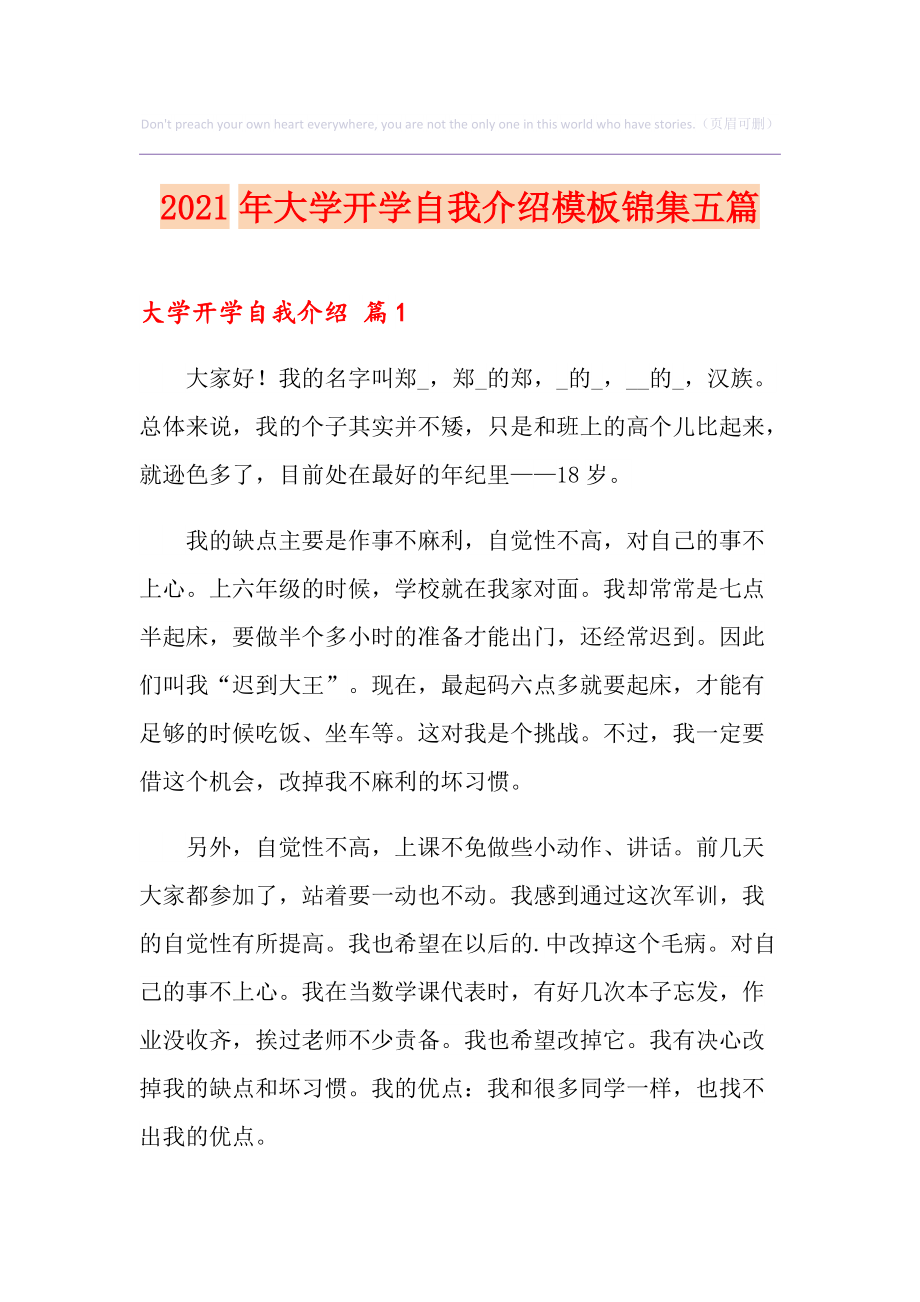 自我介绍简短50字大学(自我介绍简短50字大学女生)