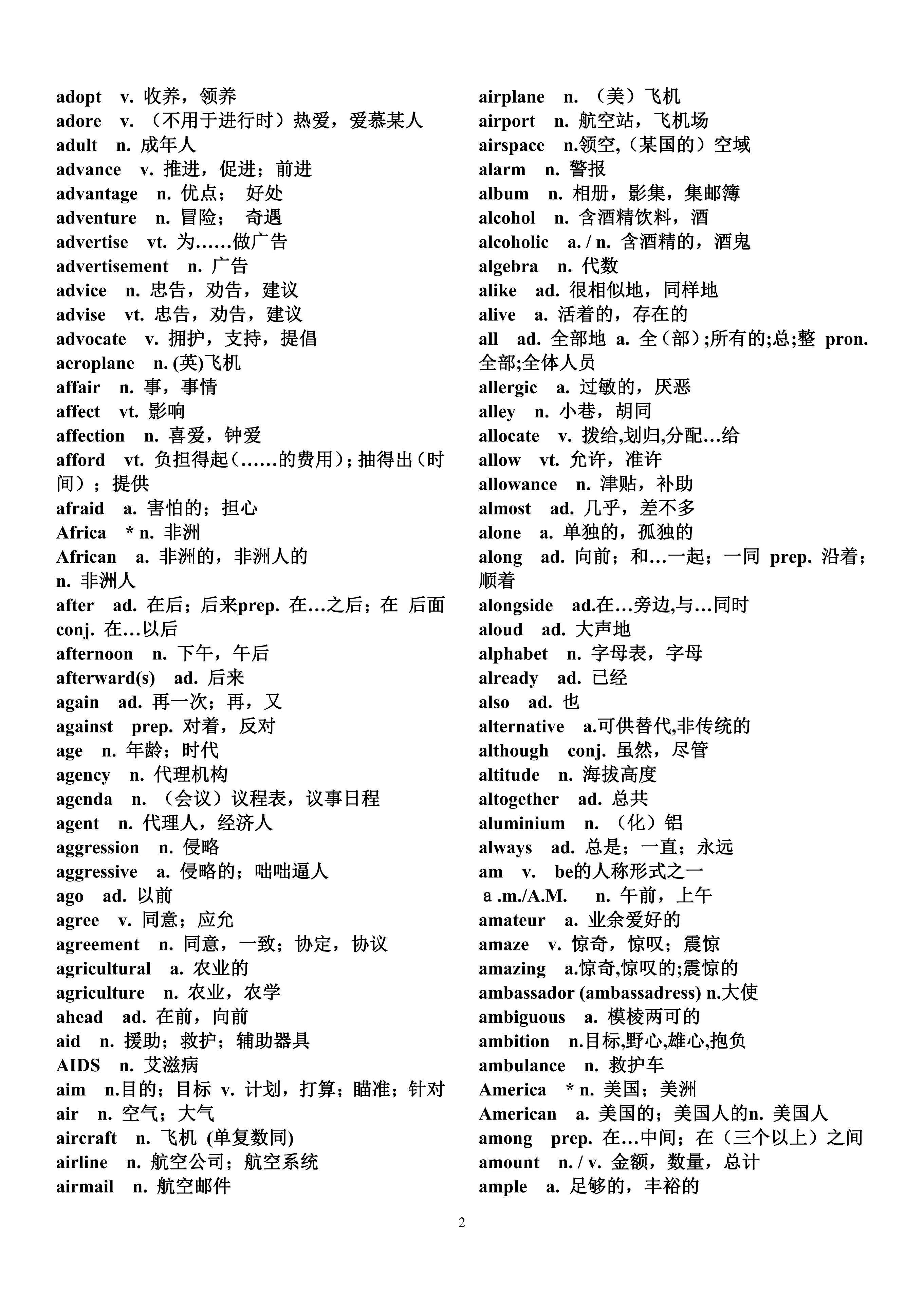高中英语单词表3500词音频_高中英语单词表3500词音频下载