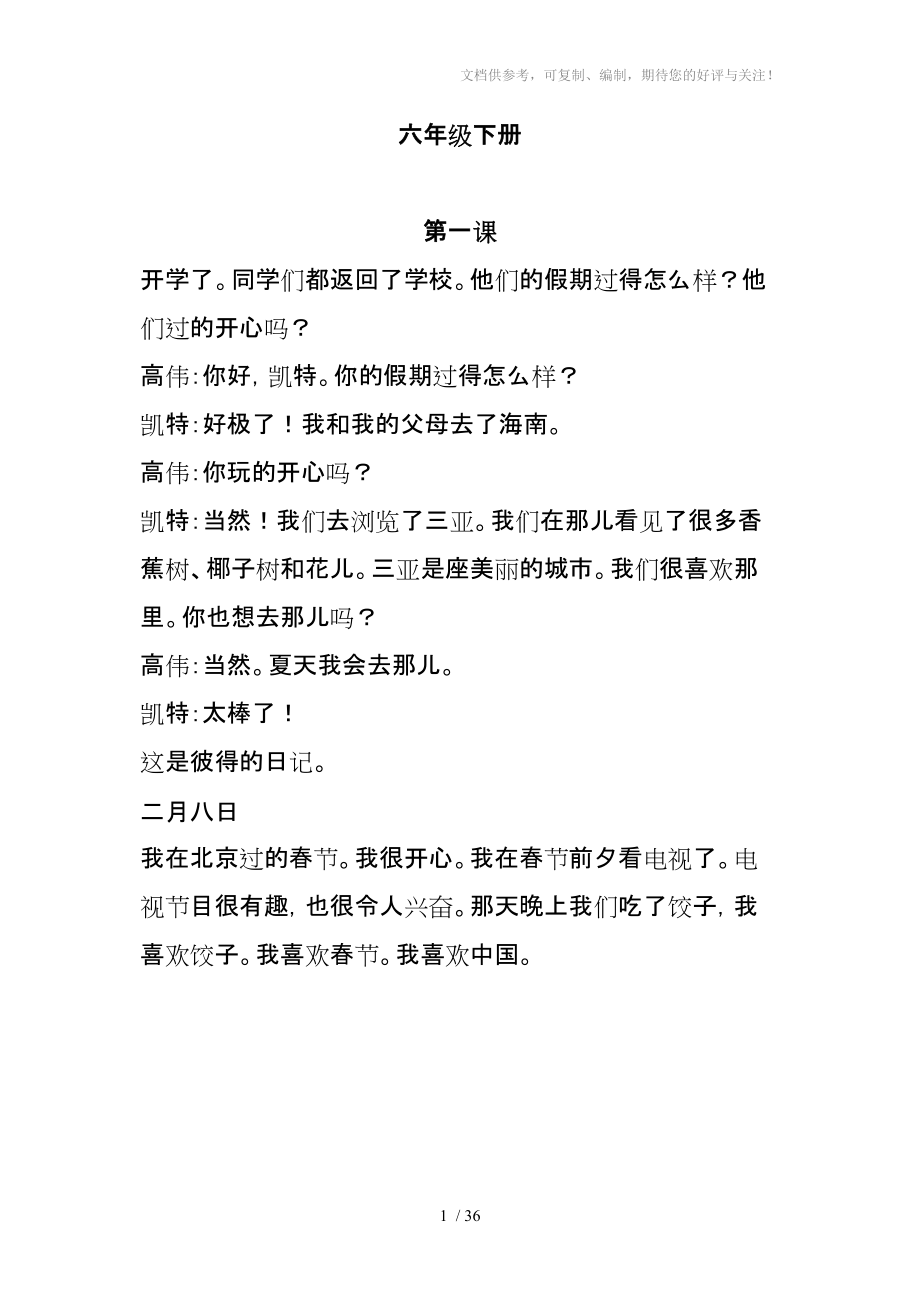 六年级下册英语第二课翻译(六年级下册英语第二课翻译上海教育出版社)