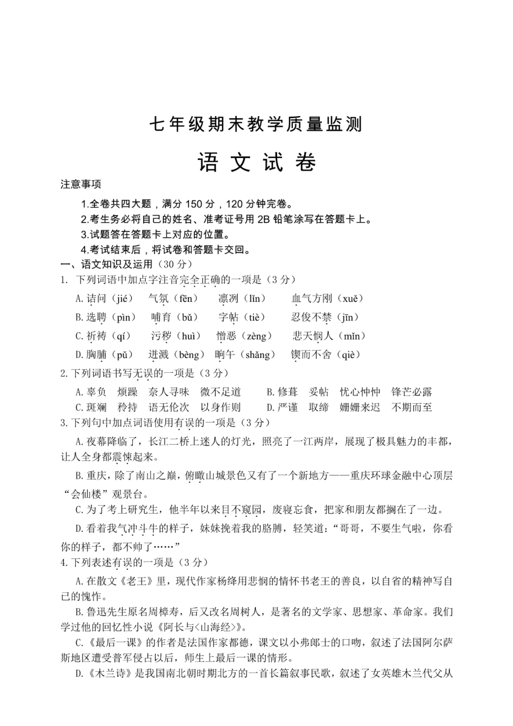 初中语文七年级下册期末试题答案_7年级下册语文期末考试题目及答案